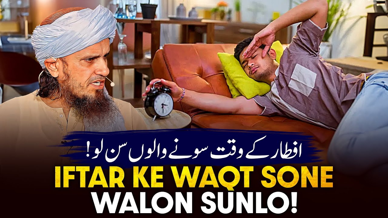 Iftaar Ke Waqt Sone Walo Sunlo!